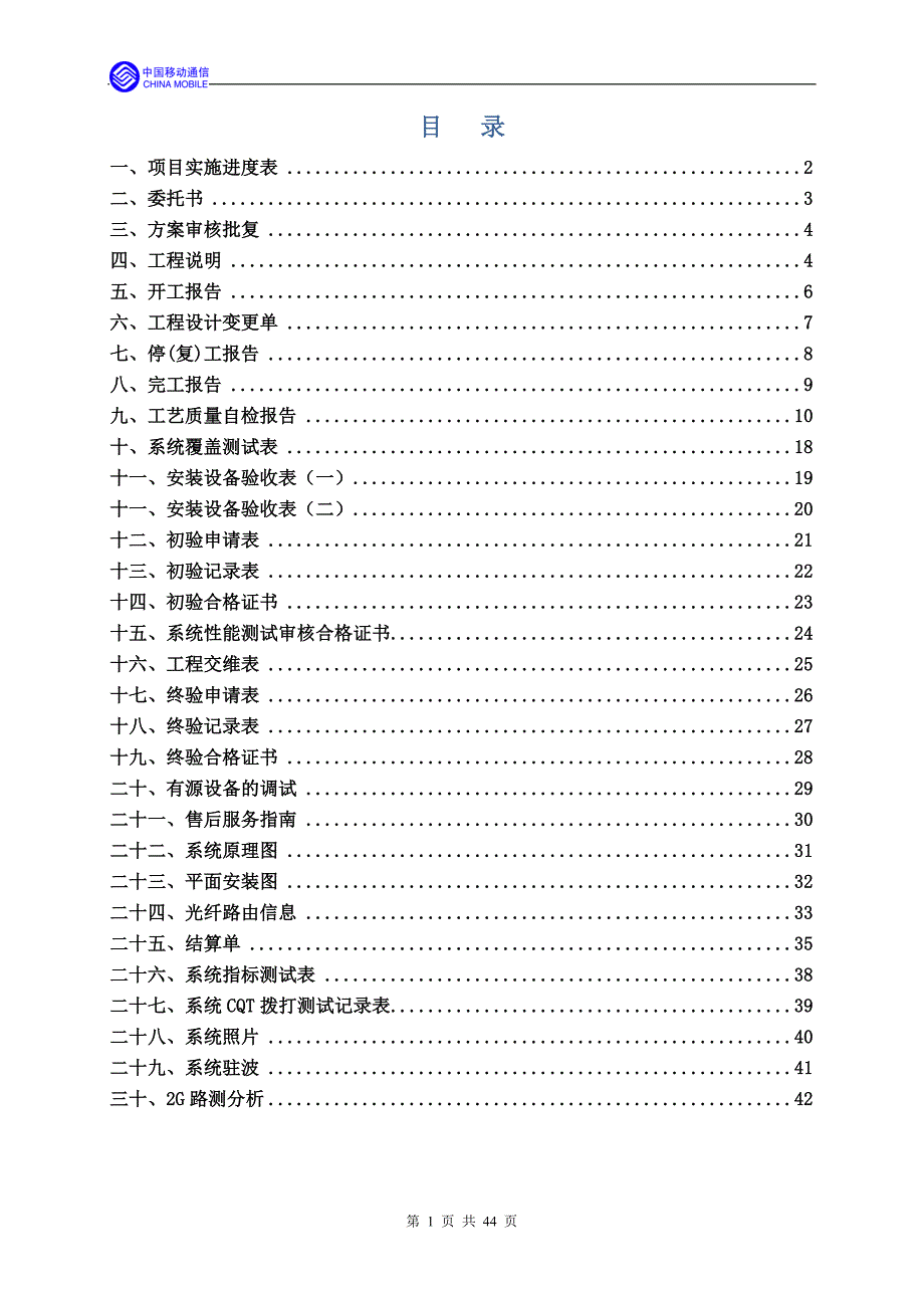 (房地产经营管理)安吉翡翠湾新建小区分布竣工报告精品_第2页