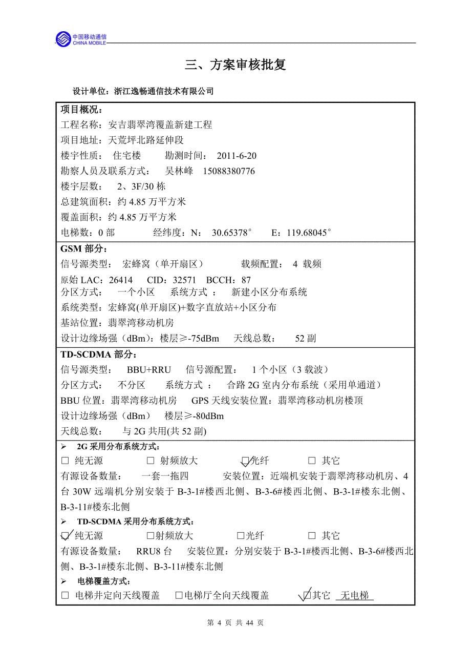 (房地产经营管理)安吉翡翠湾新建小区分布竣工报告精品_第5页