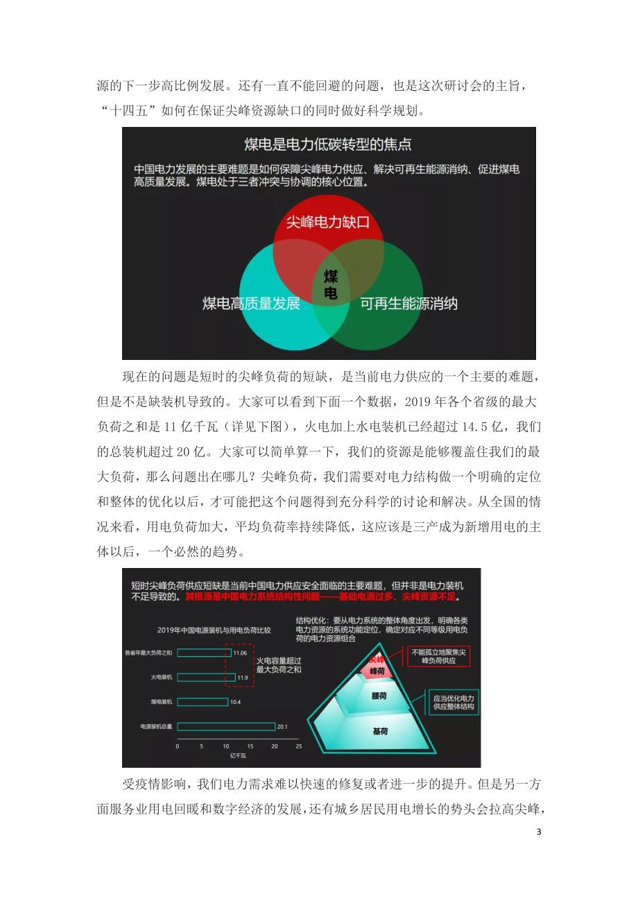 未来电力负荷缺口与电力保障路径_第3页