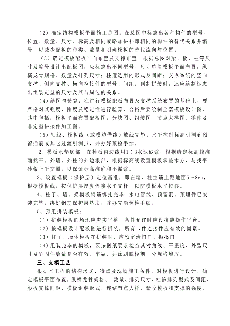 模板安装拆除施工方案.doc_第2页