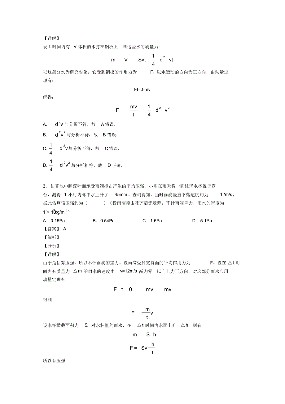 (物理)物理试卷分类汇编物理微元法解决物理试题(及答案)含解析_第2页