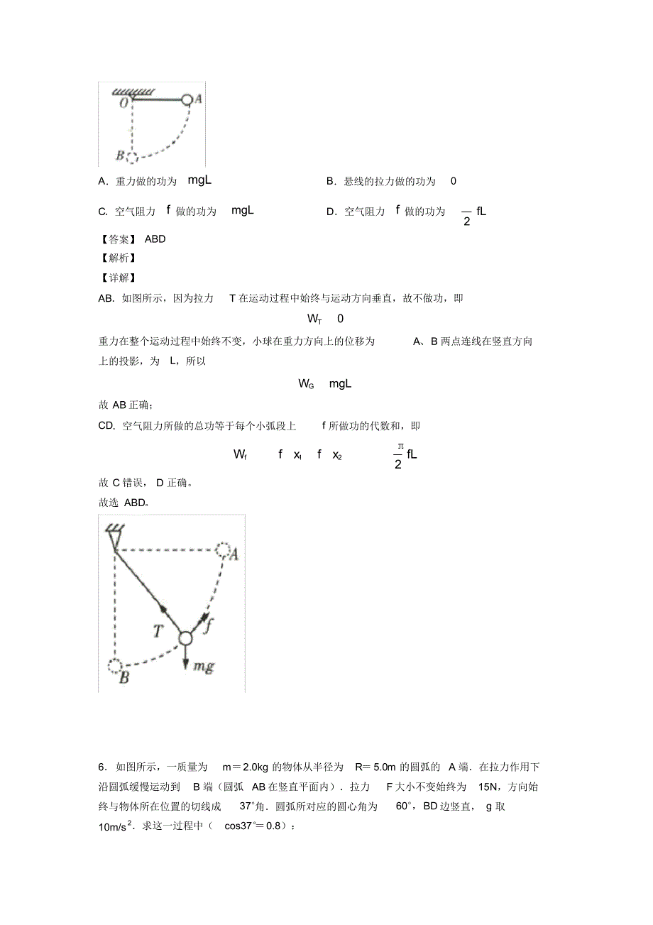 (物理)物理试卷分类汇编物理微元法解决物理试题(及答案)含解析_第4页