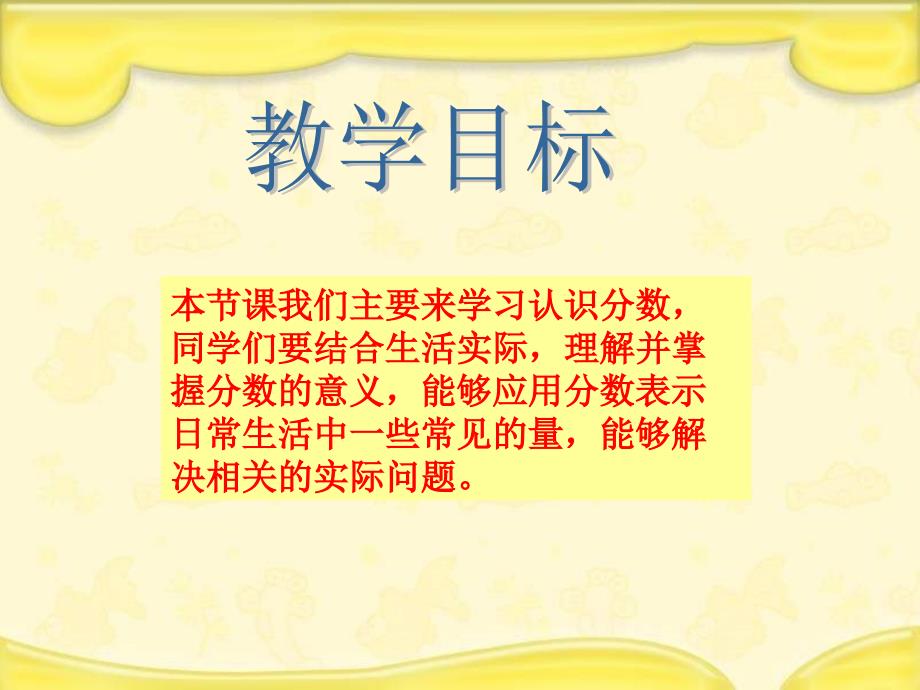 冀教版四年下分数的认识课件教学讲义_第2页