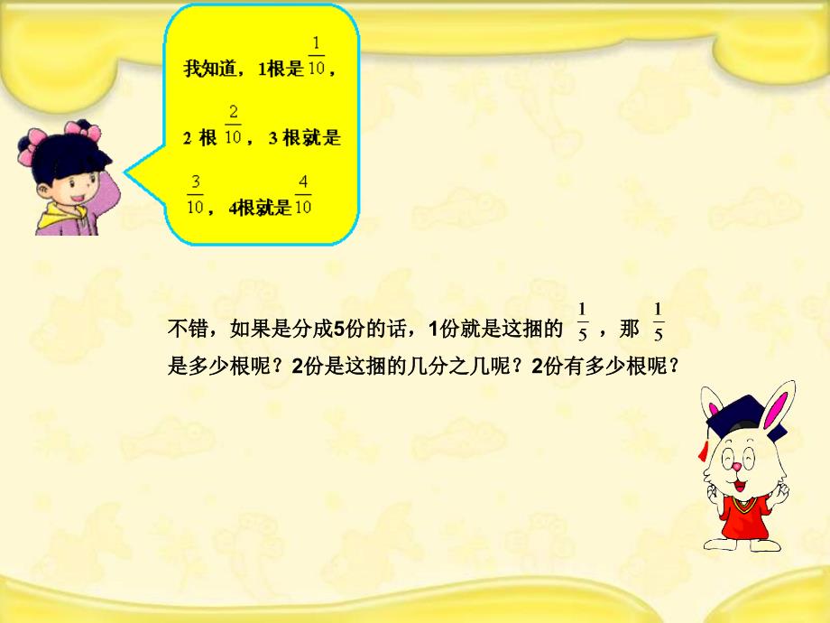 冀教版四年下分数的认识课件教学讲义_第4页