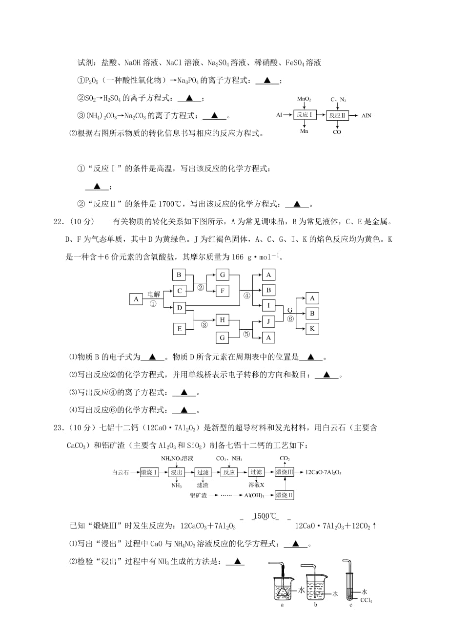 江苏省如皋中学2018-2019学年高一化学上学期期末教学质量调研试[含答案]_第4页