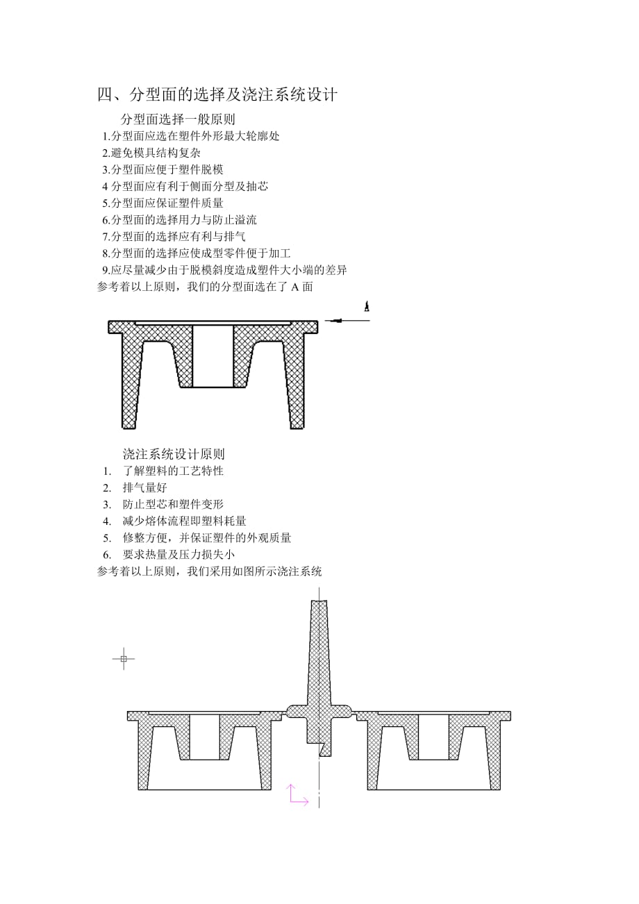 (模具设计)塑料模具课程设计说明书精品_第3页