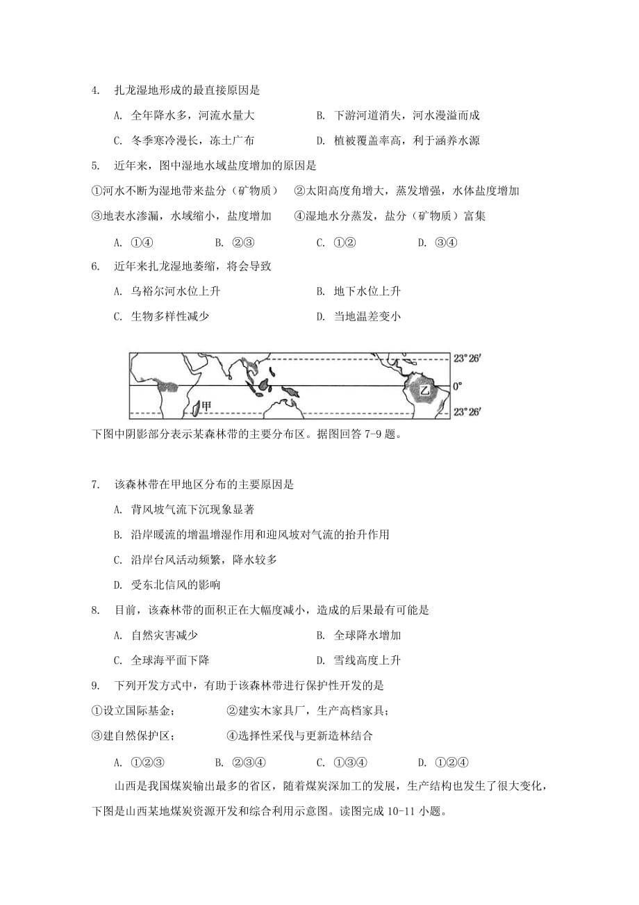 安徽省蚌埠铁路中学2019-2020学年高二地理上学期期中检测试题[含答案]_第2页