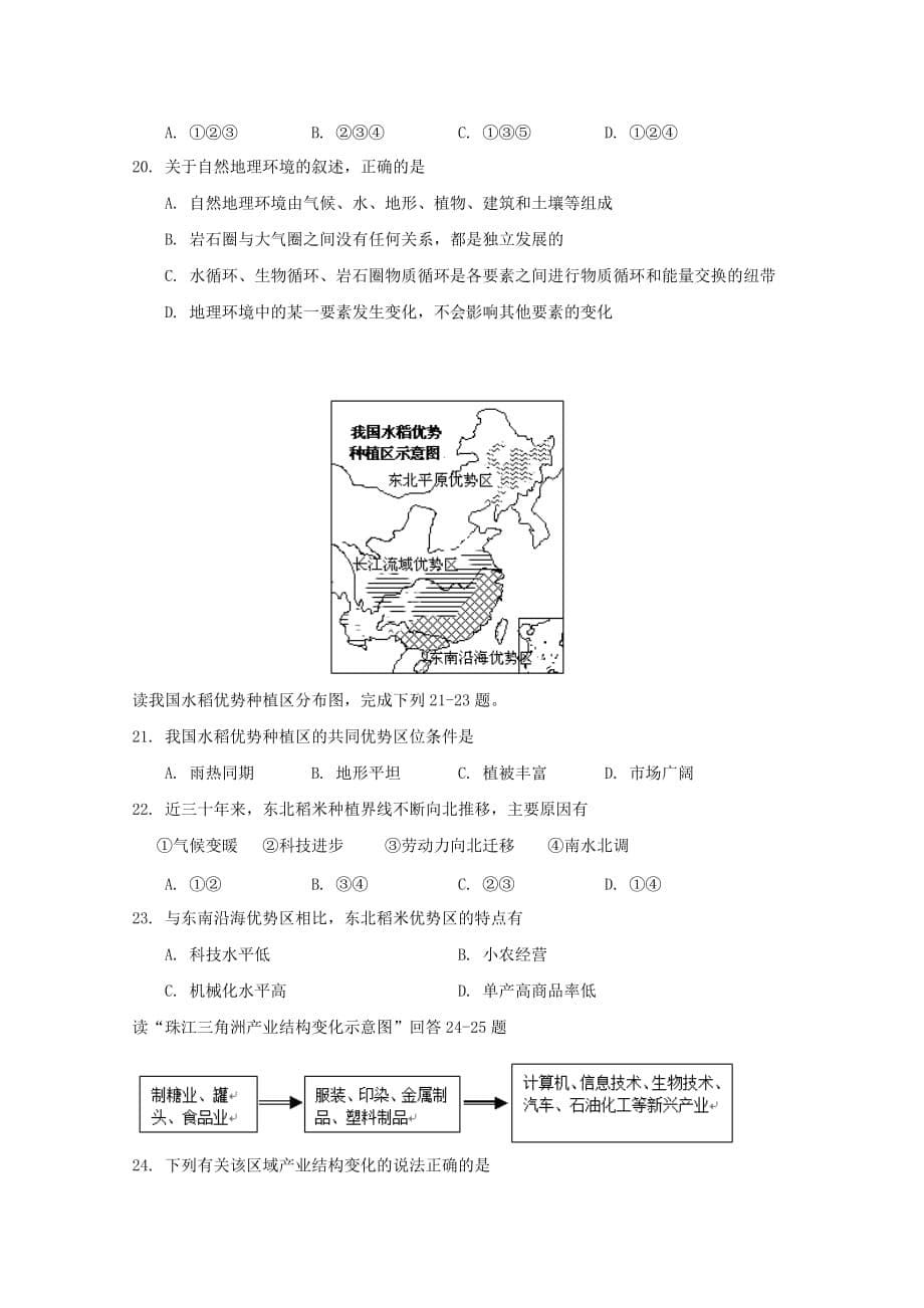 安徽省蚌埠铁路中学2019-2020学年高二地理上学期期中检测试题[含答案]_第5页