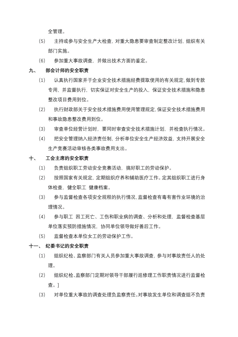 {安全生产管理}安全生产责任制全_第4页