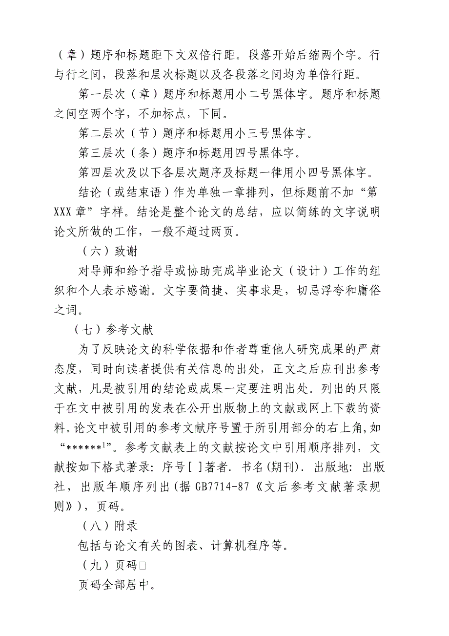 {技术规范标准}烟台大学职业技术学院本科毕业论文设计写作规范_第3页