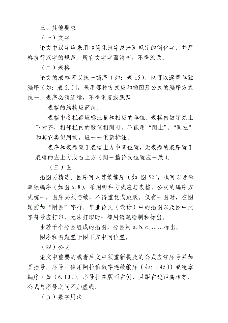 {技术规范标准}烟台大学职业技术学院本科毕业论文设计写作规范_第4页