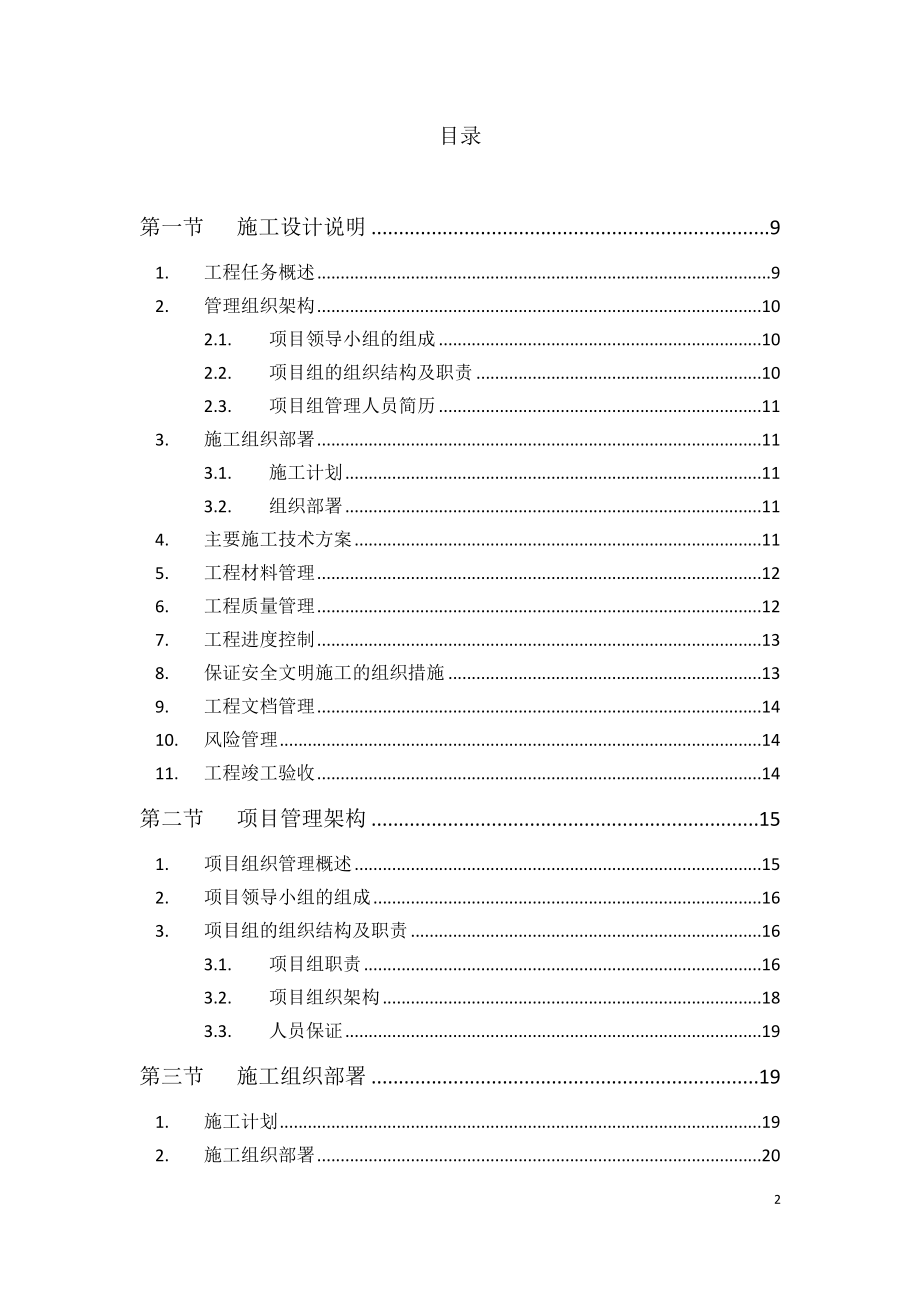 (工程设计)某市红星国际南区商业智能化系统工程施工组织设计精品_第2页