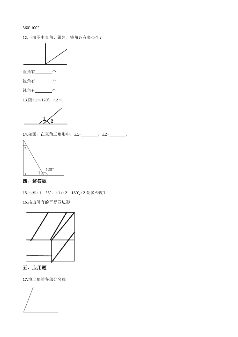 （青岛版）二年级上册数学单元测试-3.角的初步认识 （含答案）_第2页