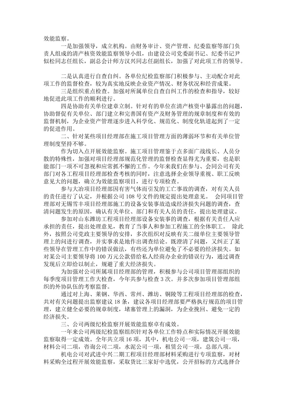 工程效能监察个人工作 自我总结_第3页