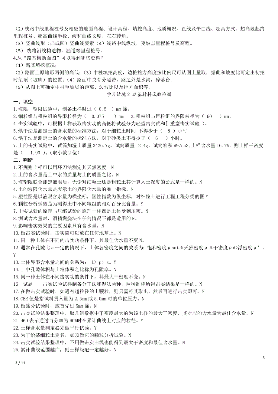 (城乡、园林规划)路基工程知识要点精品_第3页