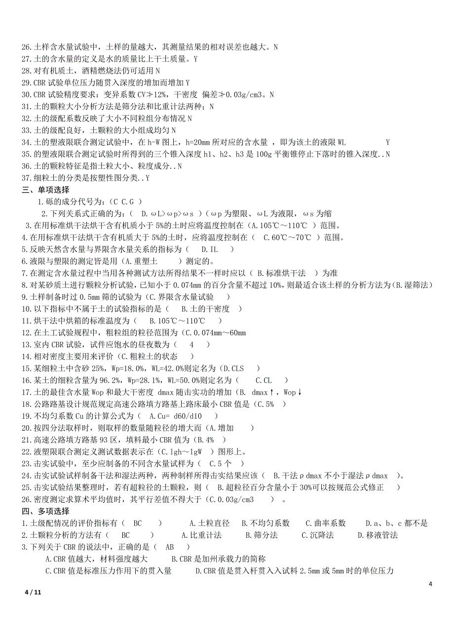 (城乡、园林规划)路基工程知识要点精品_第4页