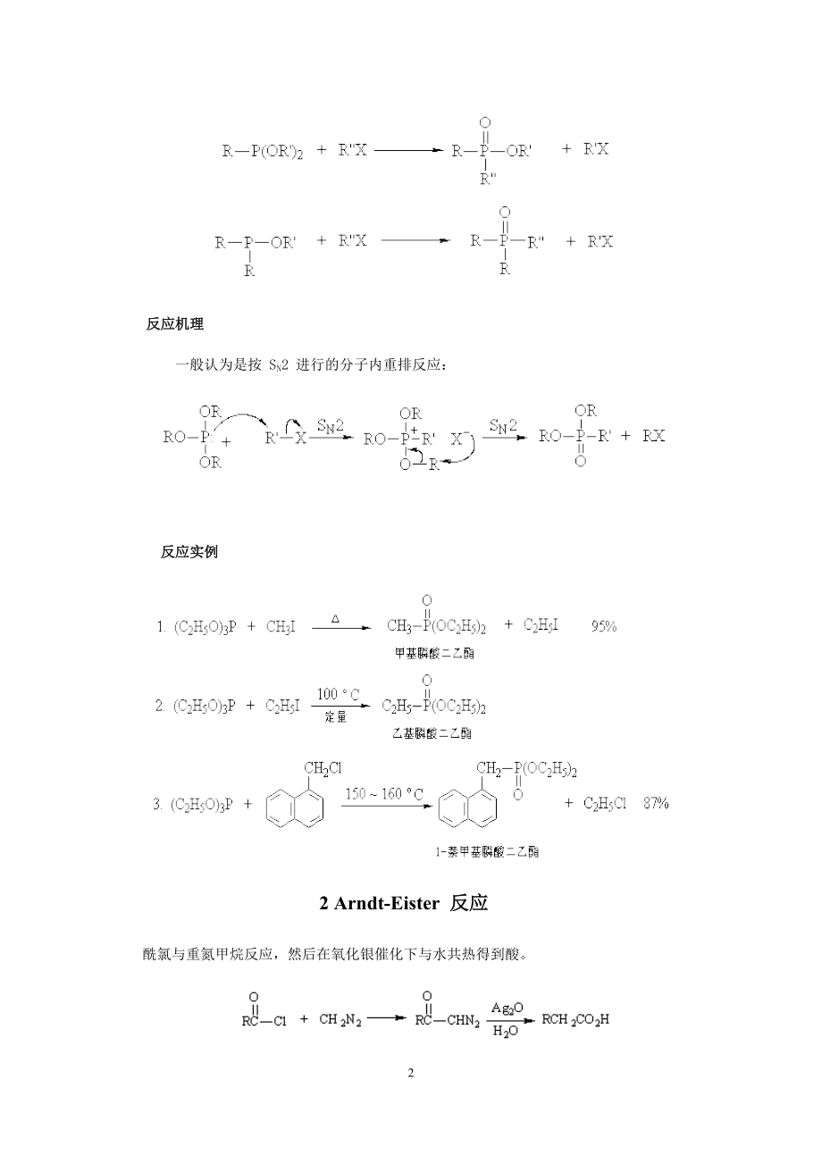 (医疗药品管理)药物合成反应规则总结精品_第2页