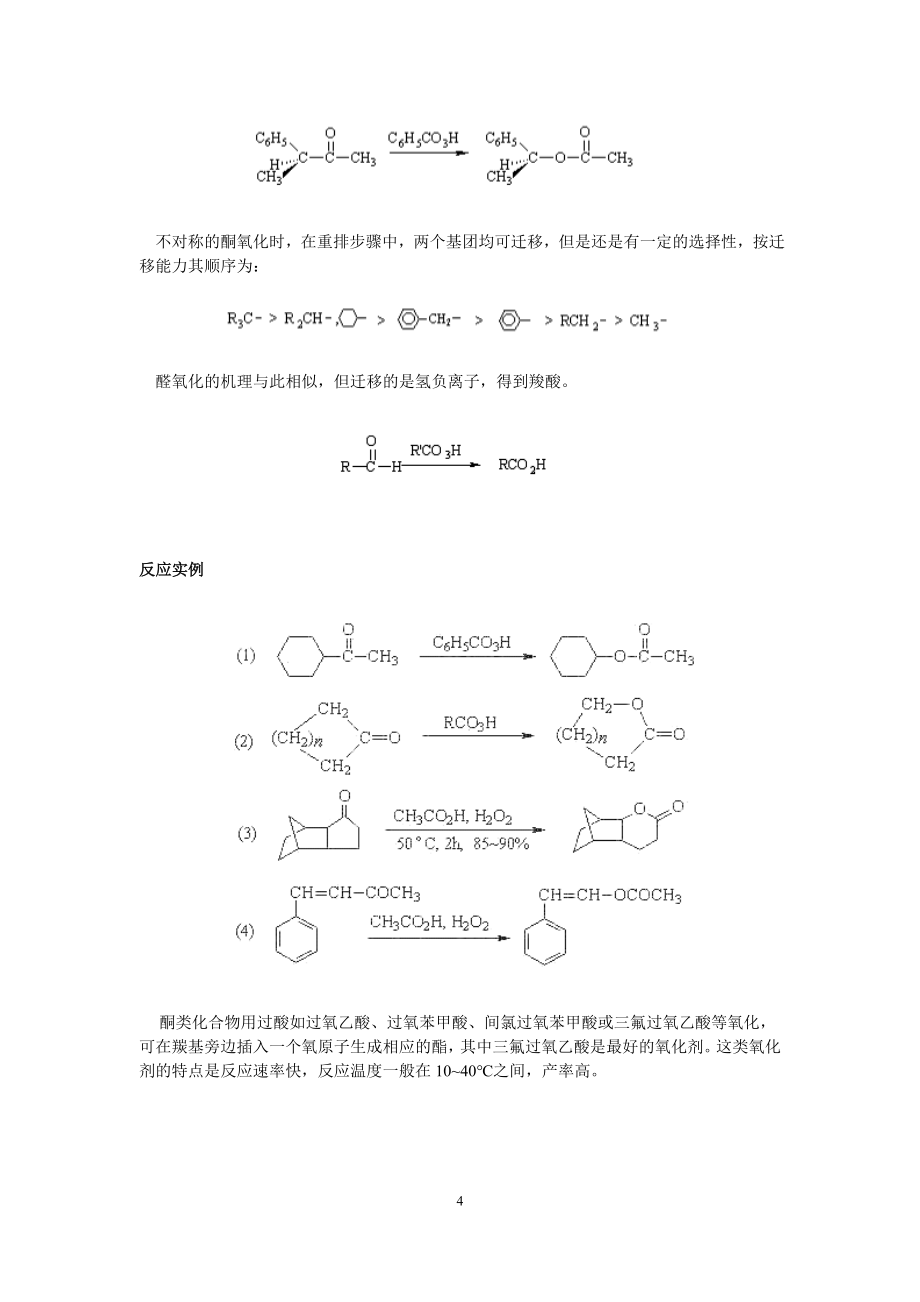 (医疗药品管理)药物合成反应规则总结精品_第4页