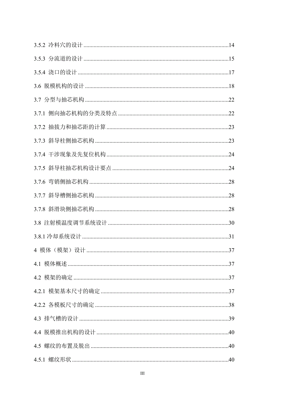 (模具设计)牙签盒塑料模具设计精品_第4页