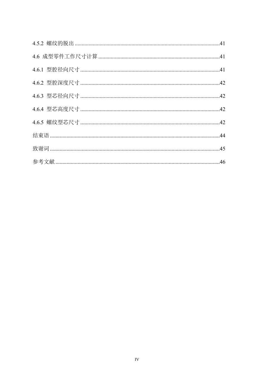 (模具设计)牙签盒塑料模具设计精品_第5页