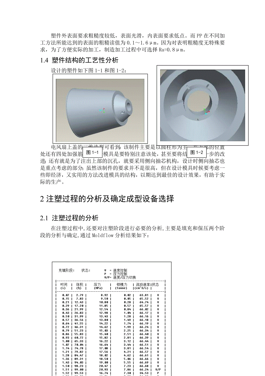 (模具设计)电风扇塑料上盖模具设计精品_第4页