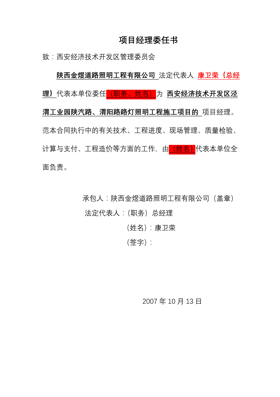 (工程设计)某开发区路灯照明工程施工组织设计讲义精品_第2页