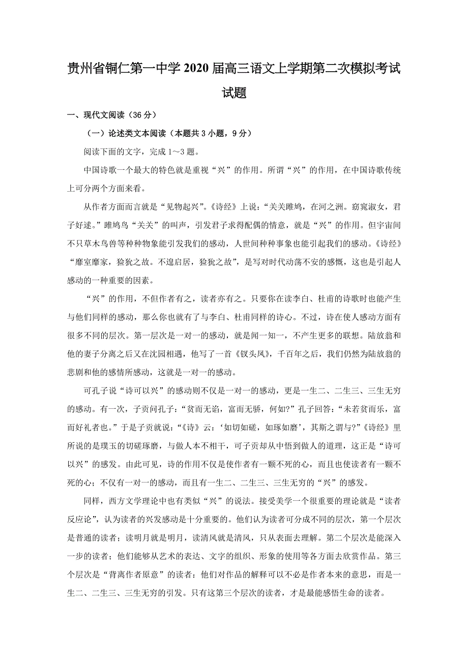 贵州省2020届高三语文上学期第二次模拟考试试题[含答案]_第1页