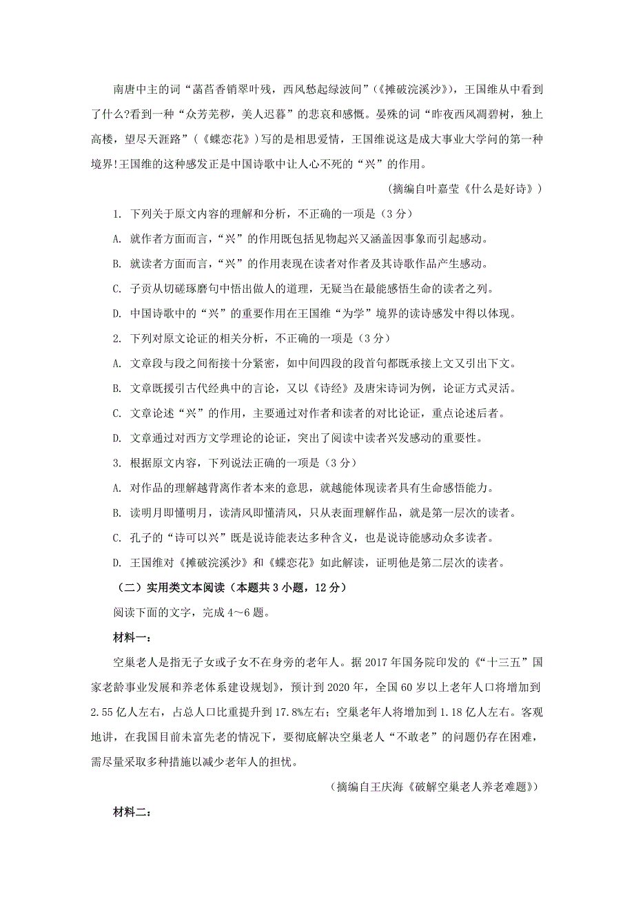 贵州省2020届高三语文上学期第二次模拟考试试题[含答案]_第2页