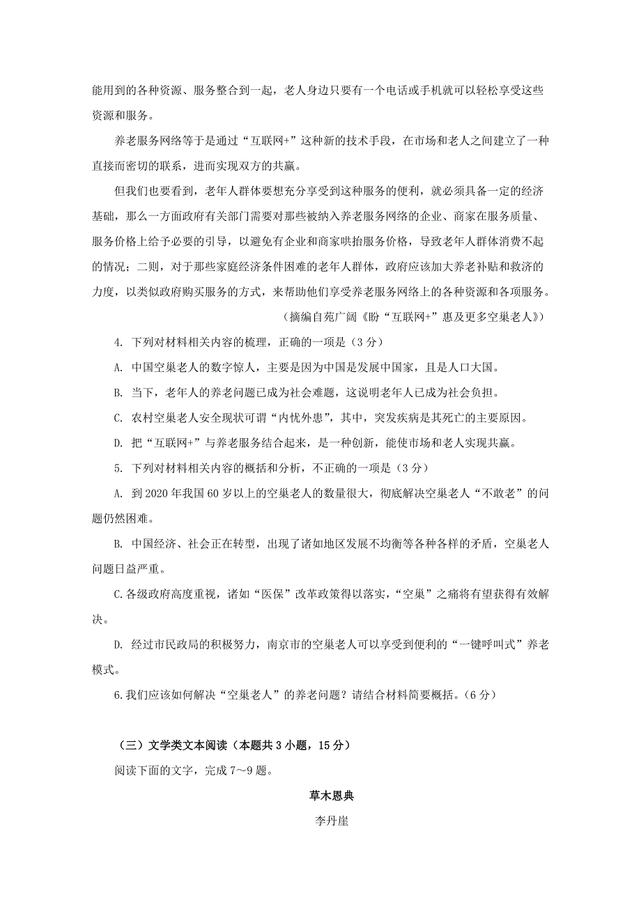 贵州省2020届高三语文上学期第二次模拟考试试题[含答案]_第4页