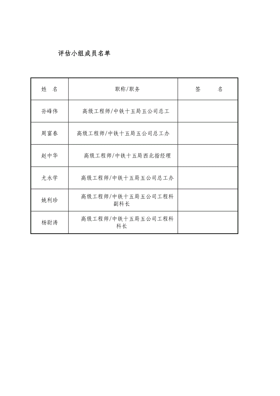 (工程安全)TLKZ2合同段隧道施工安全风险评估精品_第4页