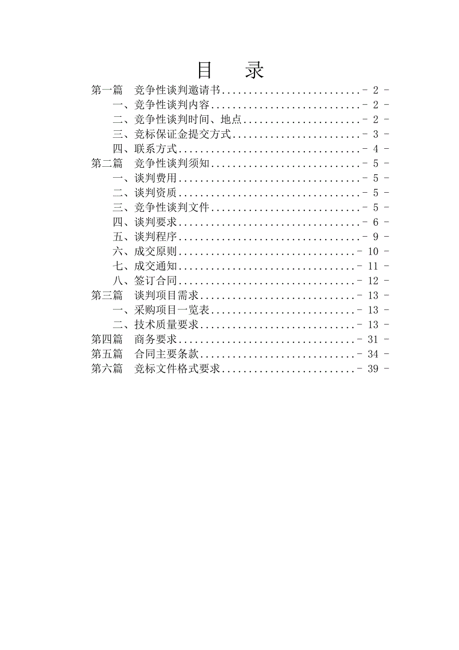 (医疗药品管理)黔江药品检验所实验设备第二次终审)精品_第2页