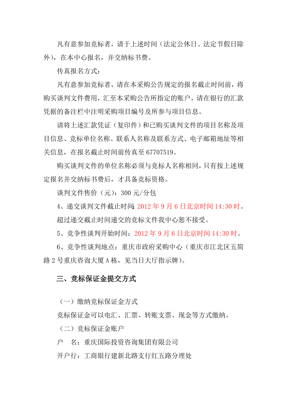 (医疗药品管理)黔江药品检验所实验设备第二次终审)精品_第4页