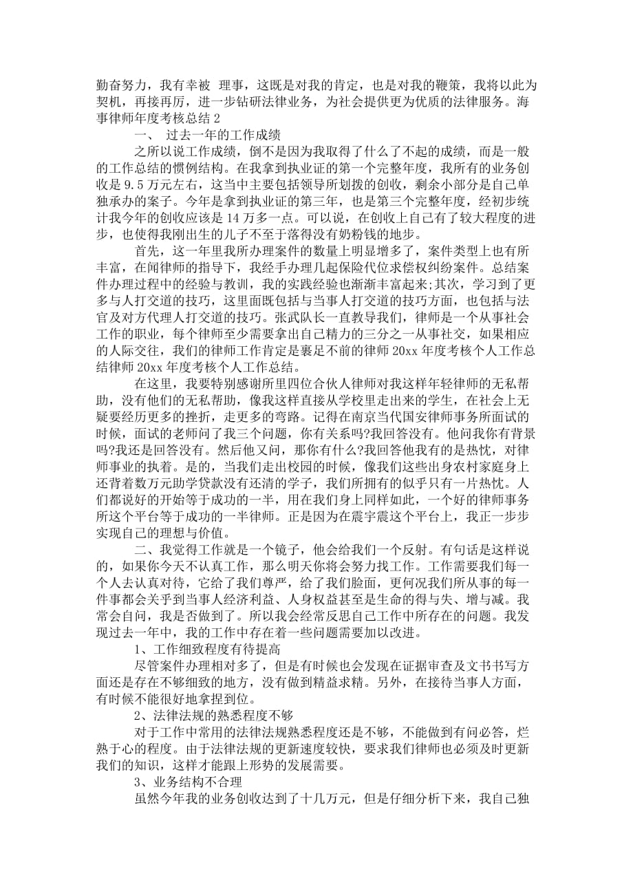 海事律师年度 考核总结_第2页