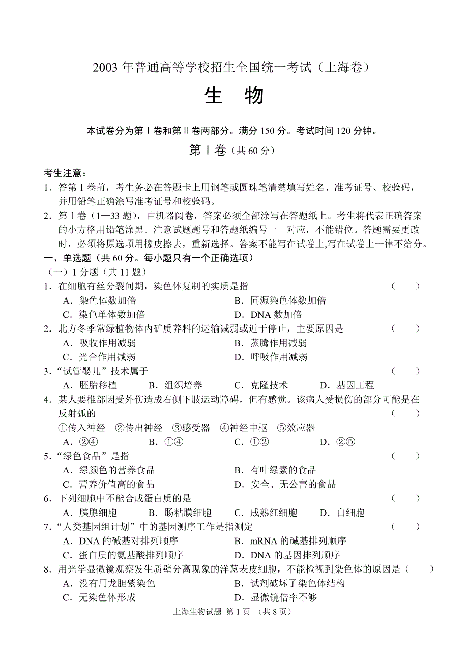 (生物科技)某市生物学试卷精品_第1页