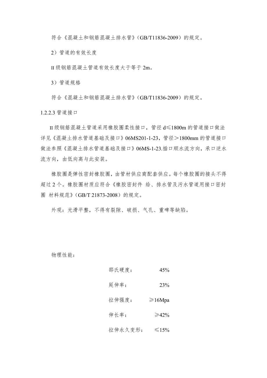 (工程设计)广业路雨水管道工程实施性施工组织设计精品_第4页