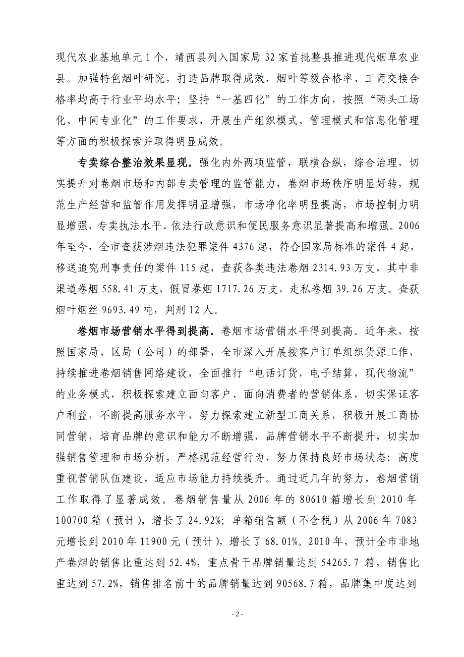 (烟草行业)百色烟草十二五卷烟上水平总体规划征求意见稿某某某年11月精品_第3页