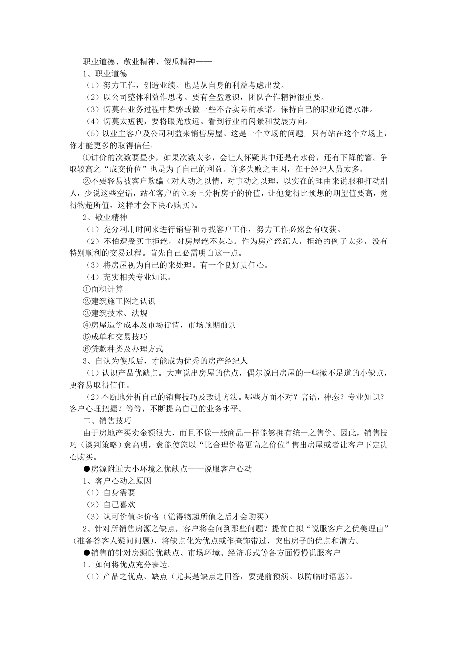 (房地产经营管理)房地产经纪人超级实战宝典精品_第3页