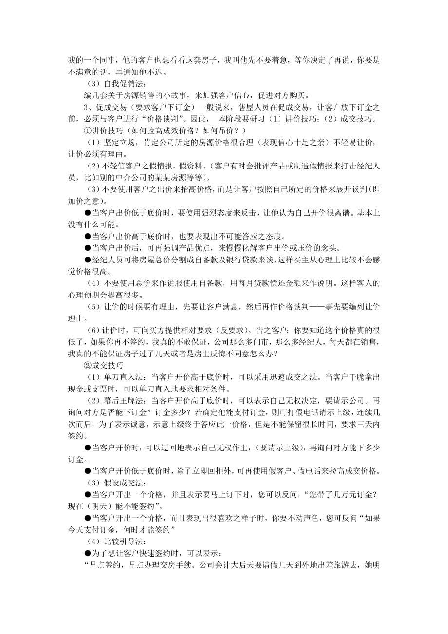 (房地产经营管理)房地产经纪人超级实战宝典精品_第5页