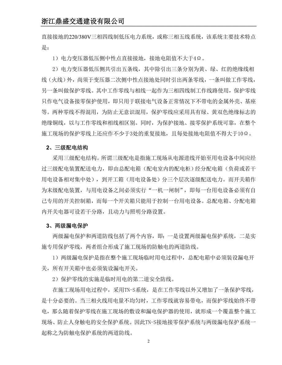 (工程安全)5施工临时用电安全专项方案精品_第3页