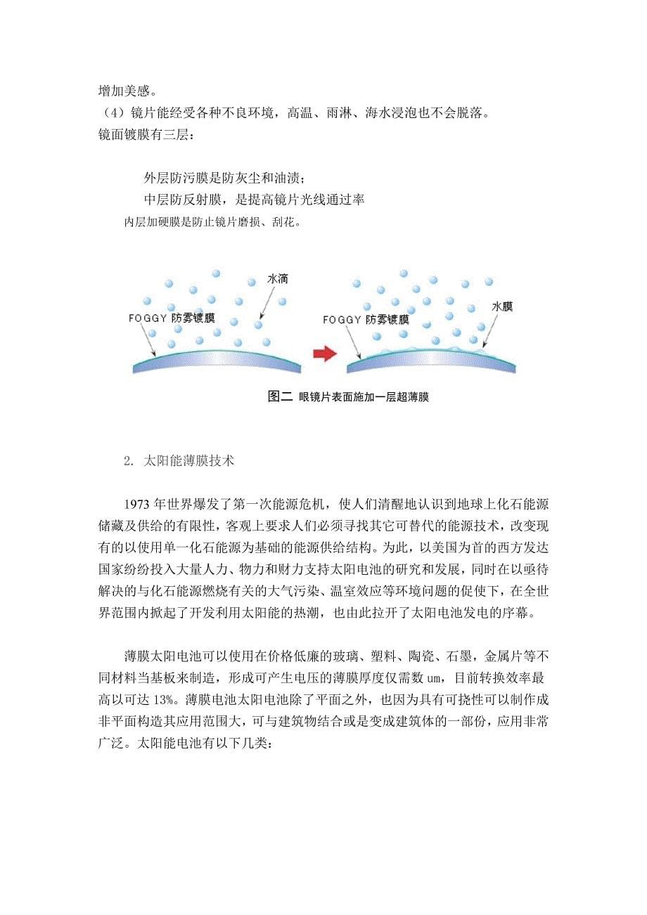 {生产管理知识}真空薄膜技术与薄膜材料的应用_第5页