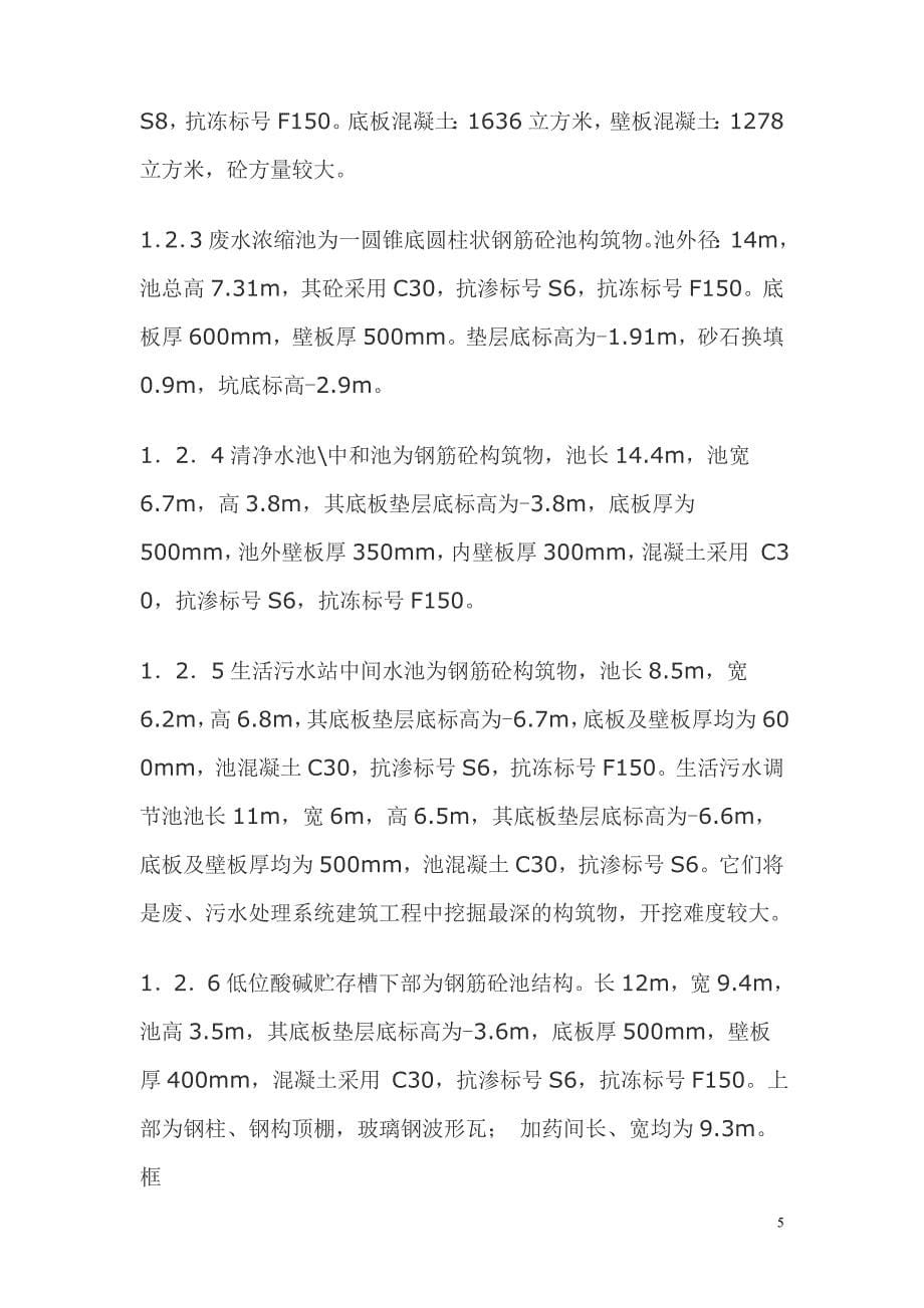 (工程设计)废水及污水处理系统建筑工程施工组织设计精品_第5页