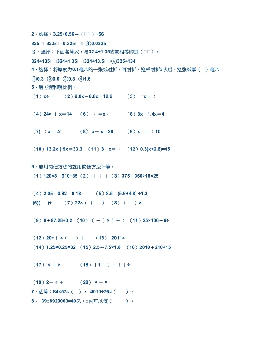 温州市八年级数学《针对性训练》单元检测(三).doc_第3页