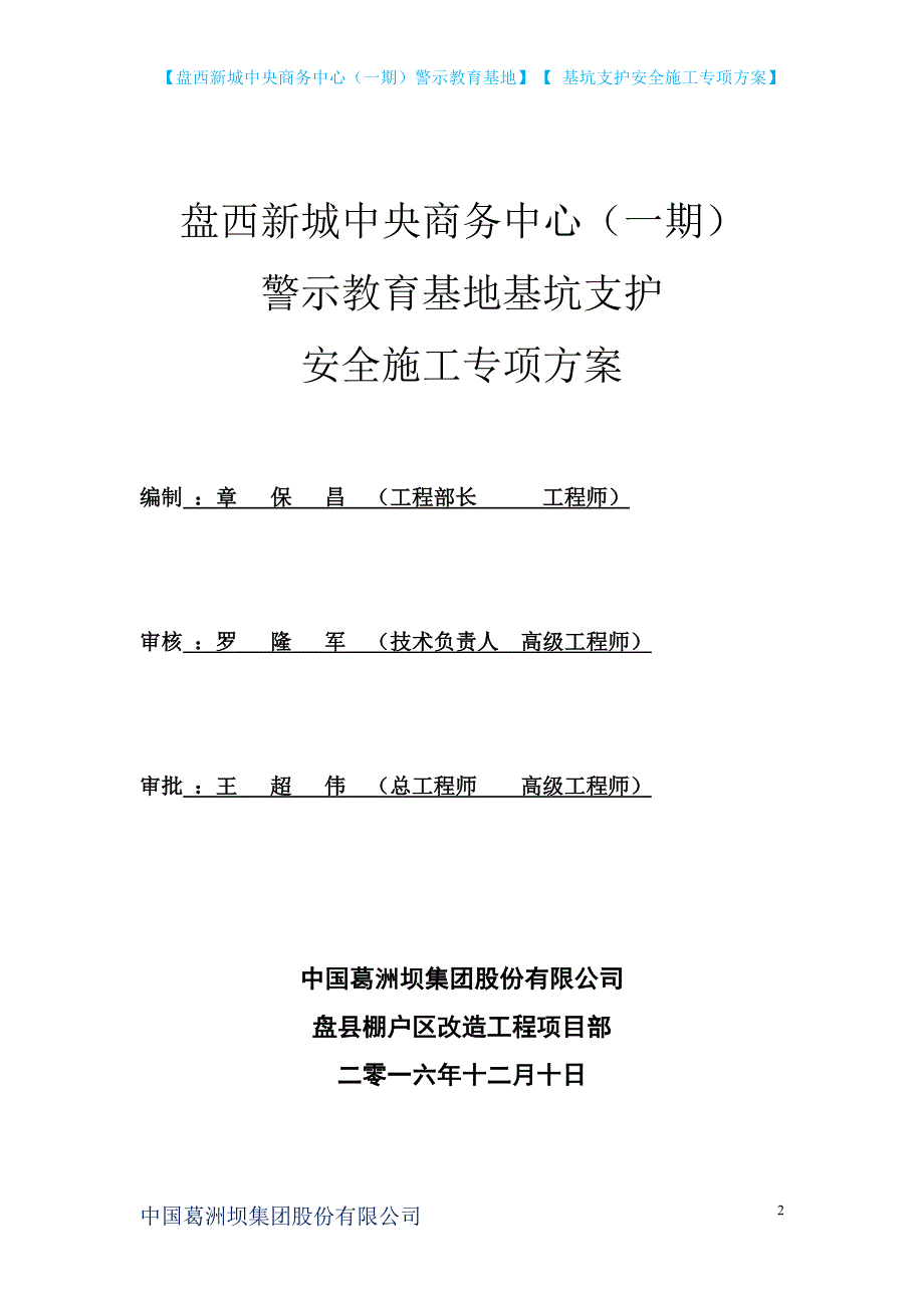 (工程安全)警示教育基地深基坑支护工程安全专项方案讲义精品_第2页