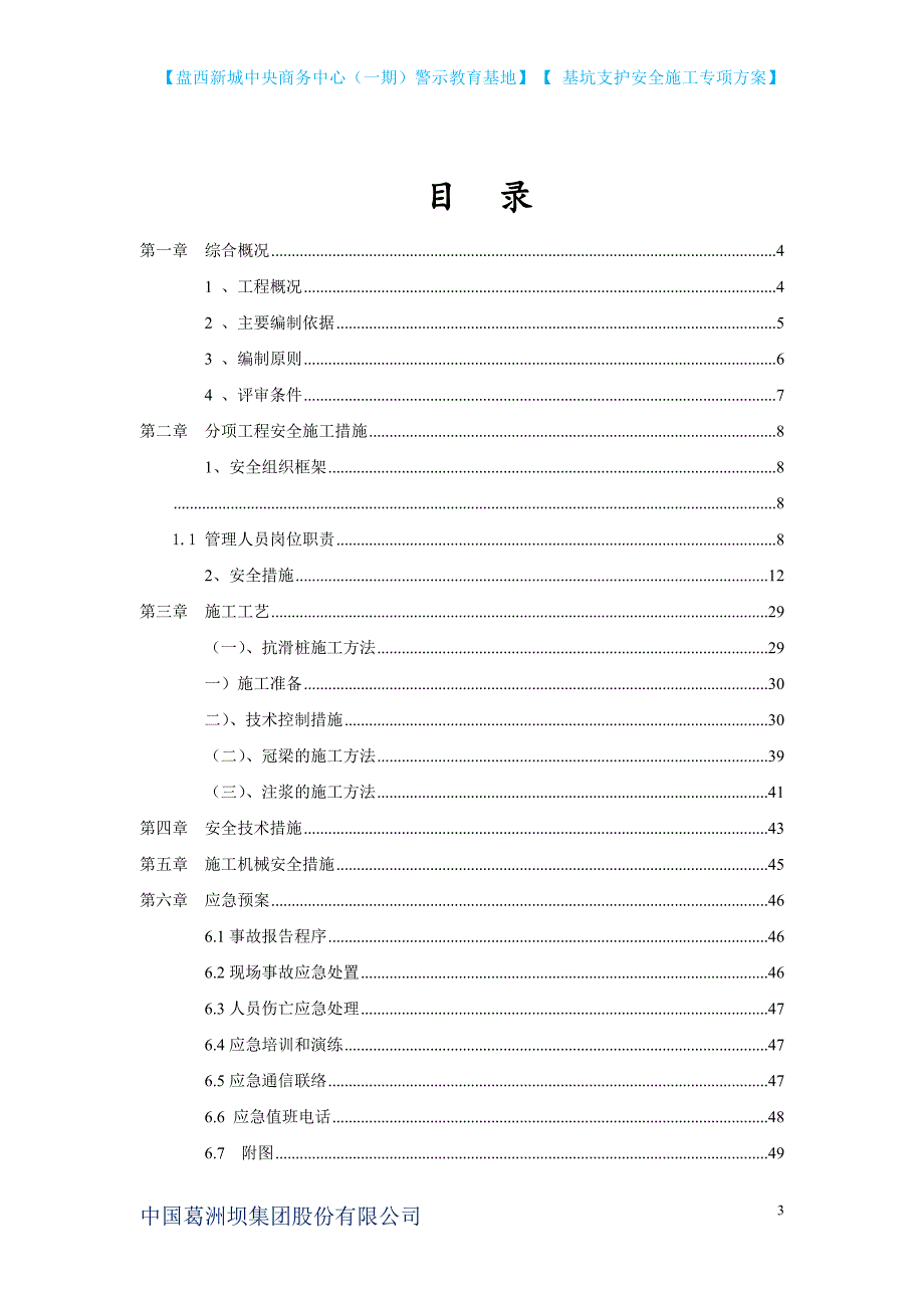 (工程安全)警示教育基地深基坑支护工程安全专项方案讲义精品_第3页