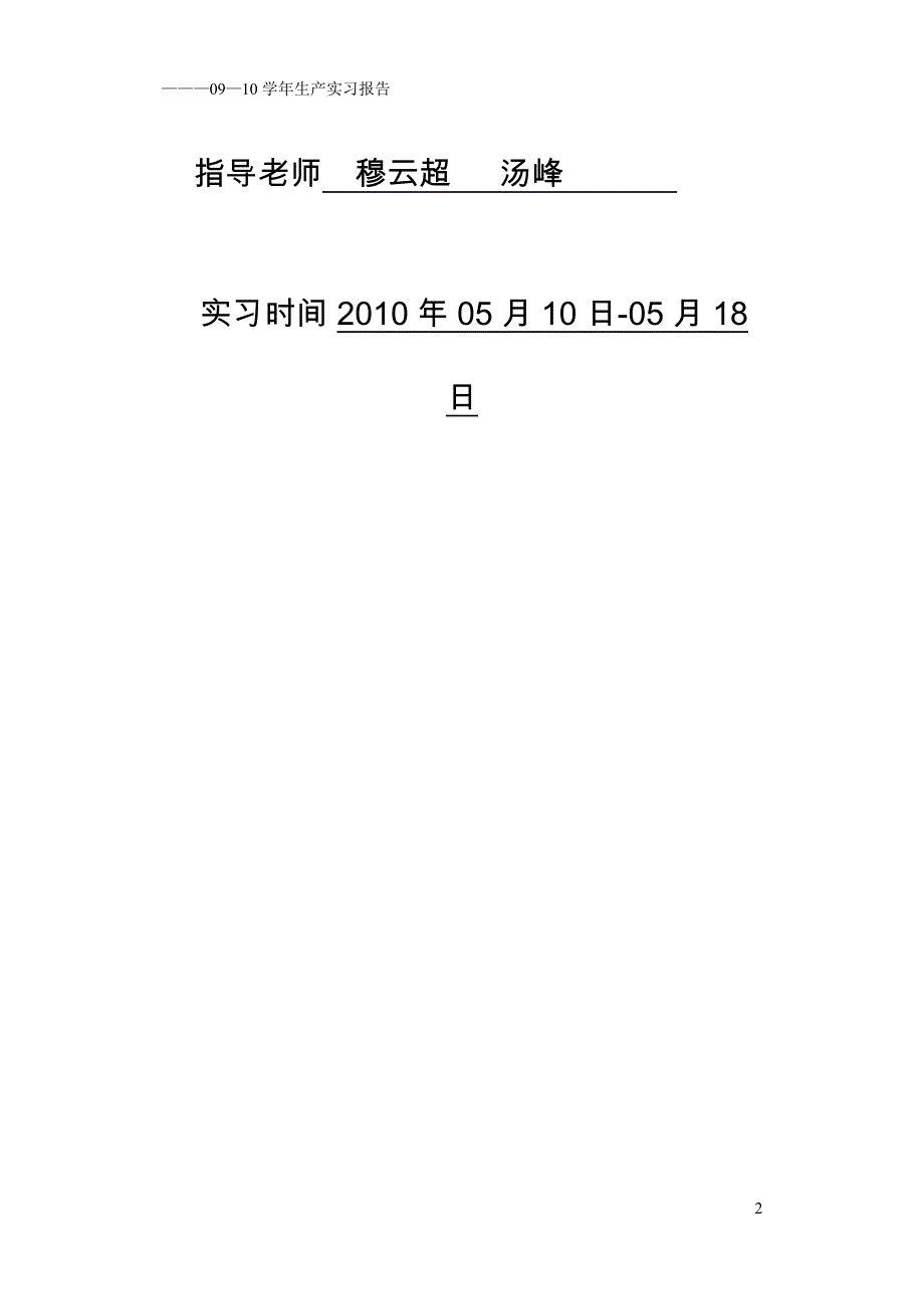 {生产管理知识}生产实习报告拖中信重工洛铜洛耐_第2页