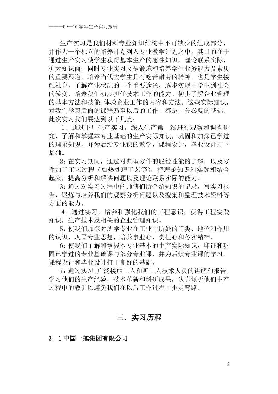 {生产管理知识}生产实习报告拖中信重工洛铜洛耐_第5页