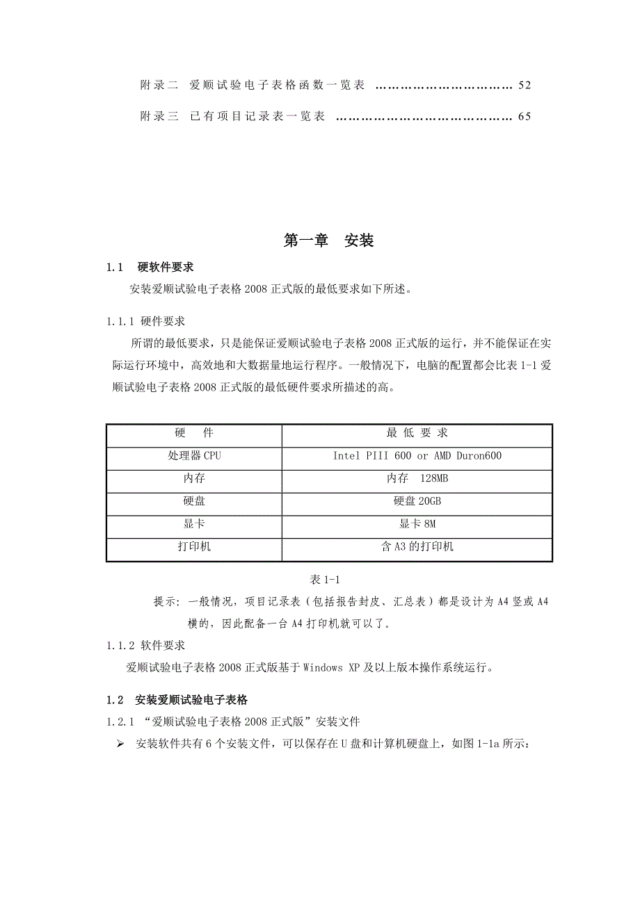 (电子行业企业管理)爱顺试验电子表格2008使用手册精品_第4页