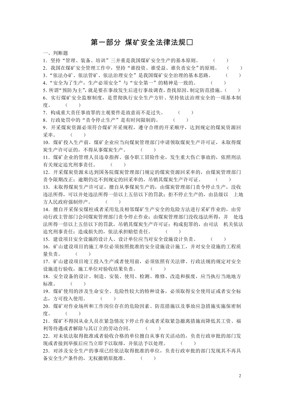 {安全生产管理}安全生产管理人员练习册_第2页