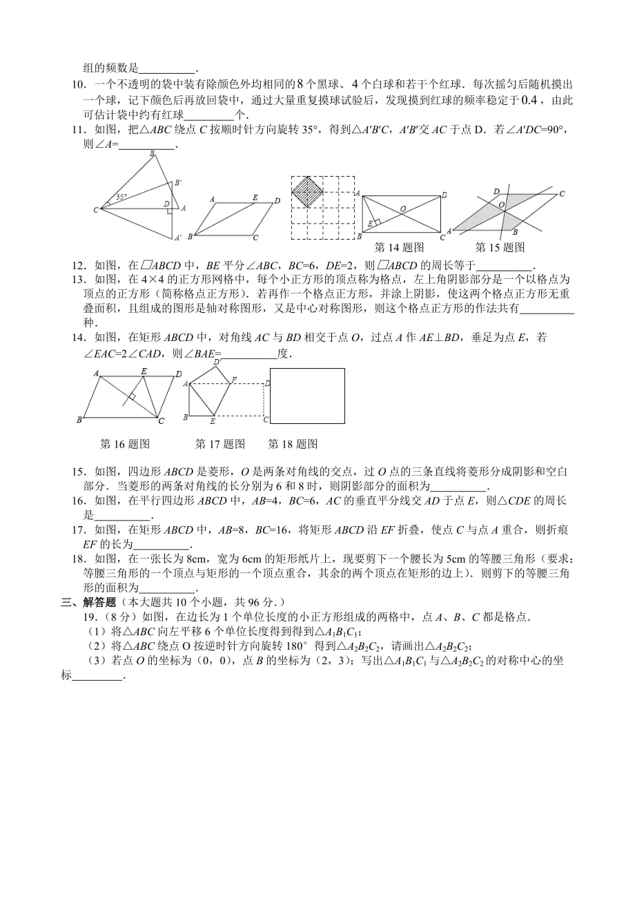 新苏教版八年级下数学第一次月考数学试卷含答案.doc_第2页