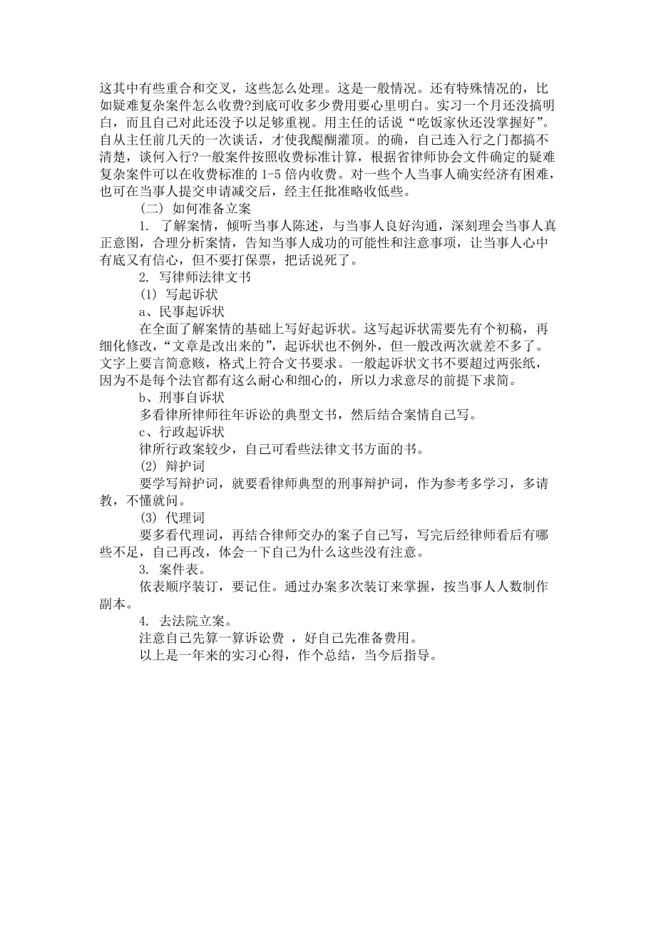 实习律师年终个人工作 总结推荐_第2页